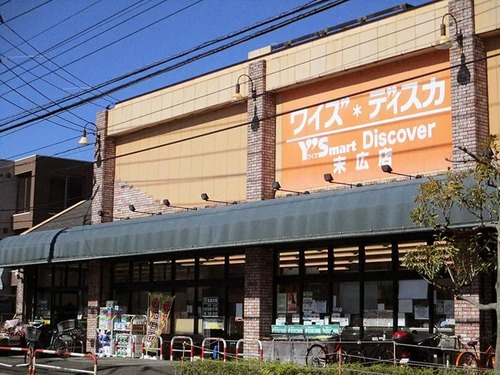 ワイズディスカ末広店