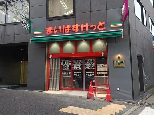 まいばすけっと新宿外苑西通り店
