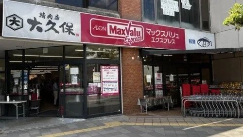 マックスバリュエクスプレス新松戸店