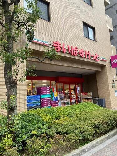 まいばすけっと荒川3丁目店
