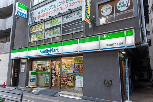 ファミリーマート西日暮里二丁目店
