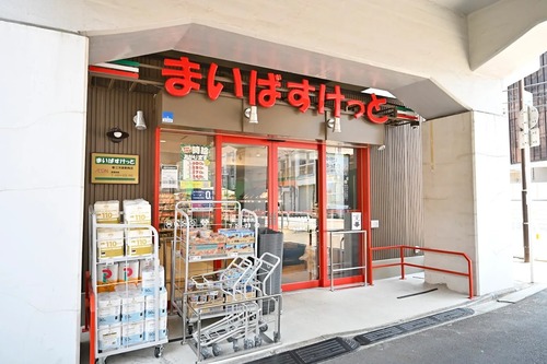 まいばすけっと新三河島駅西店