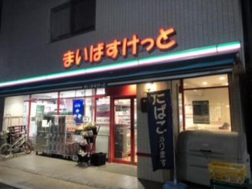 まいばすけっと竹の塚4丁目店