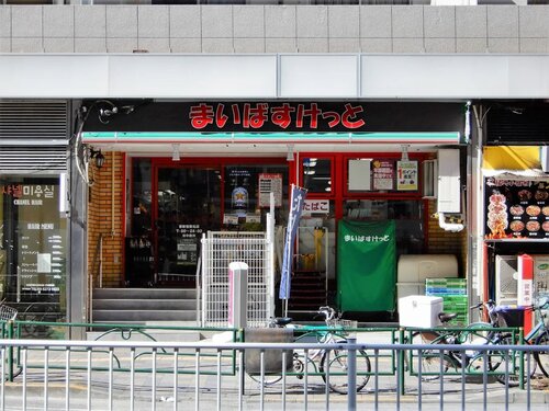 まいばすけっと東新宿駅北店