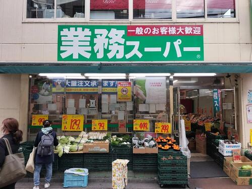 業務スーパー新小岩店