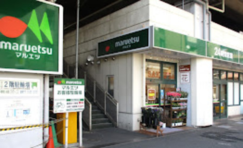 マルエツ浮間舟渡店