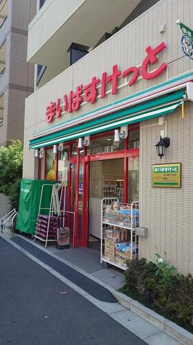 まいばすけっと北大塚3丁目店