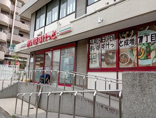 まいばすけっと成増1丁目店
