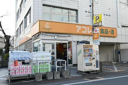 アコレ板橋幸町店