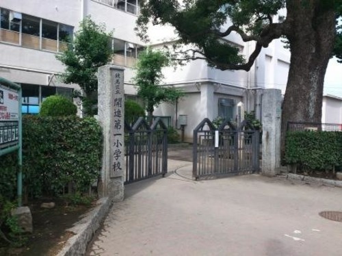 練馬区立開進第一小学校