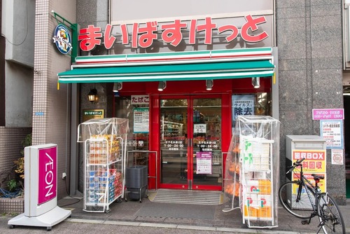 まいばすけっと王子北本通り店