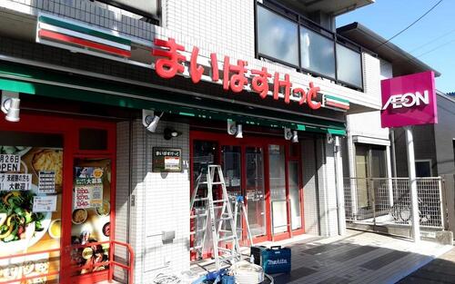 まいばすけっと相之川2丁目店