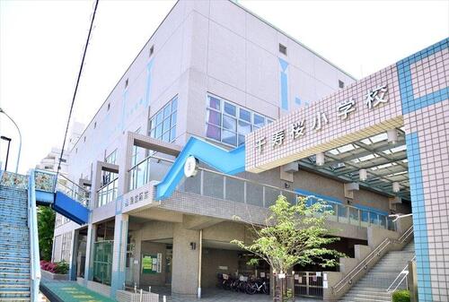 足立区立千寿桜小学校
