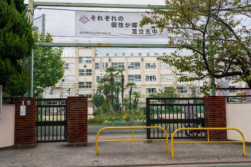足立区立第五中学校