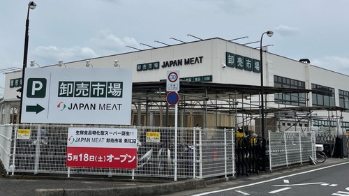 ジャパンミート卸売市場東川口店
