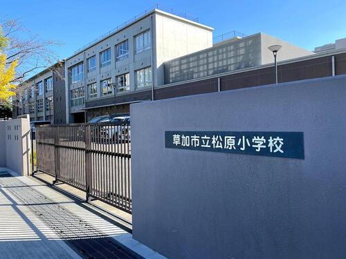 草加市立松原小学校