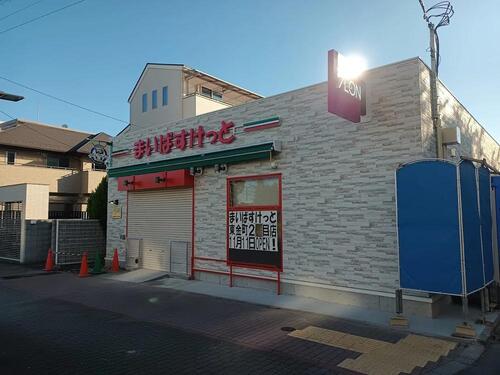 まいばすけっと東金町2丁目店