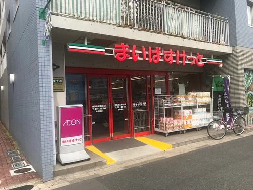 まいばすけっと西葛西大橋通り店