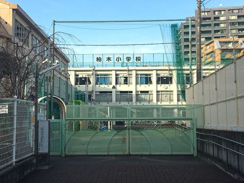新宿区立柏木小学校