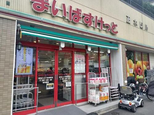 まいばすけっと東尾久三丁目駅前店