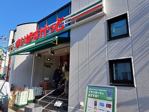 まいばすけっと行徳駅前3丁目店
