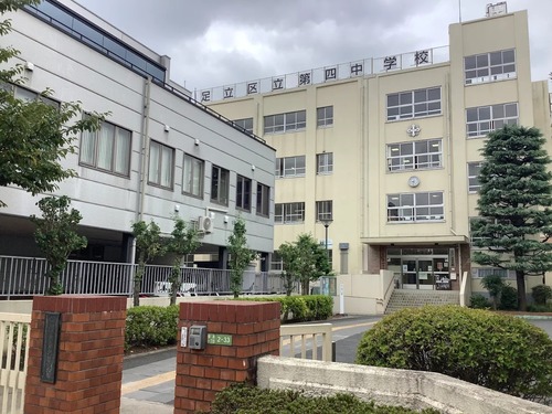 足立区立第四中学校