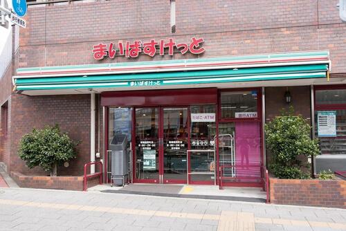 まいばすけっと板橋熊野町店