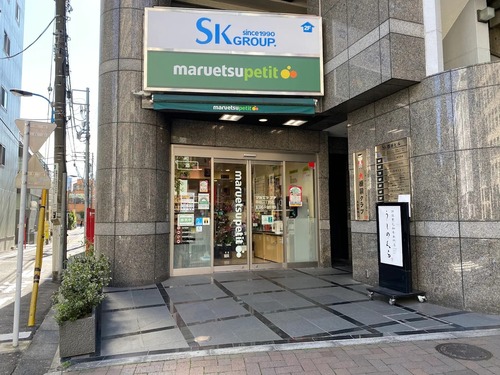 マルエツプチ四谷二丁目店