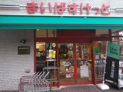 まいばすけっと塩浜1丁目店