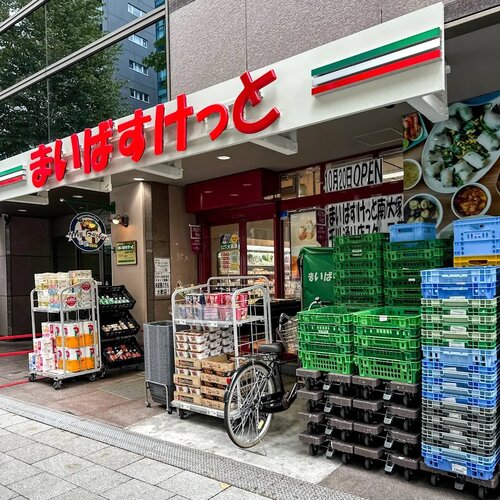まいばすけっと東池袋2丁目店