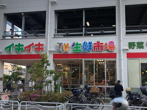 イキイキ生鮮市場東陽町店