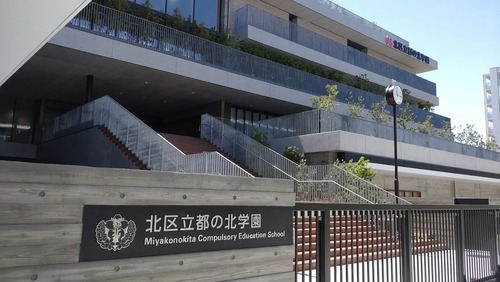 北区立都の北学園