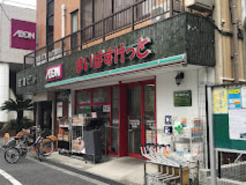 まいばすけっと東新小岩5丁目店