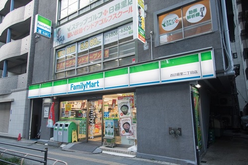 ファミリーマート西日暮里二丁目店