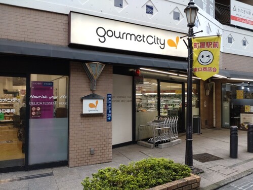 グルメシティ町屋店