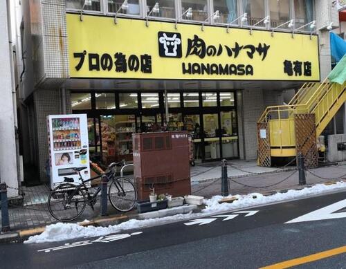 肉のハナマサ亀有店