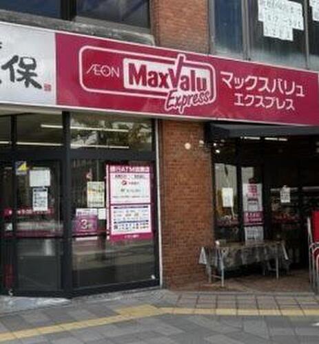 マックスバリュエクスプレス新松戸店
