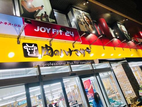 Hanamasa　Plus＋滝野川店