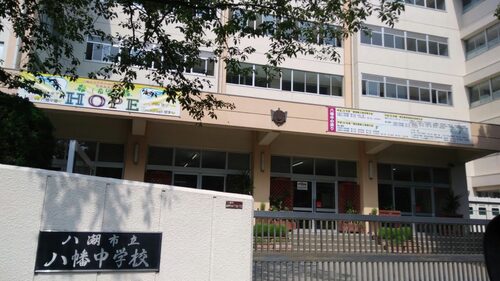 八潮市立八幡中学校