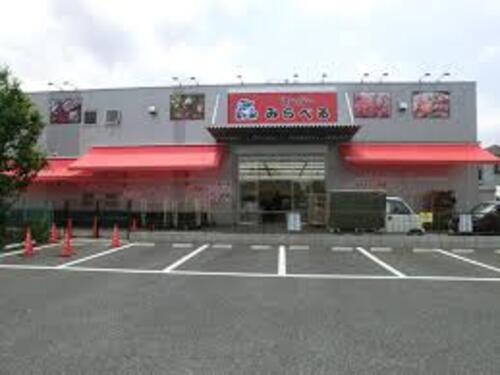 スーパーみらべる練馬春日町店