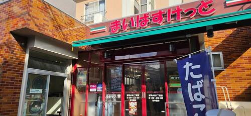 まいばすけっと雑司が谷1丁目店