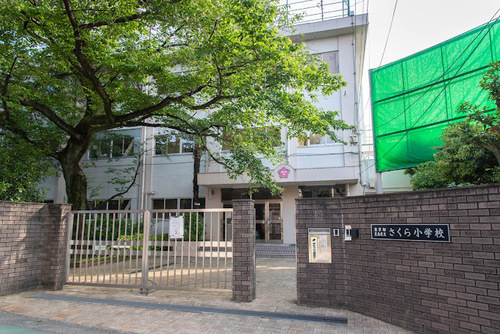 豊島区立さくら小学校