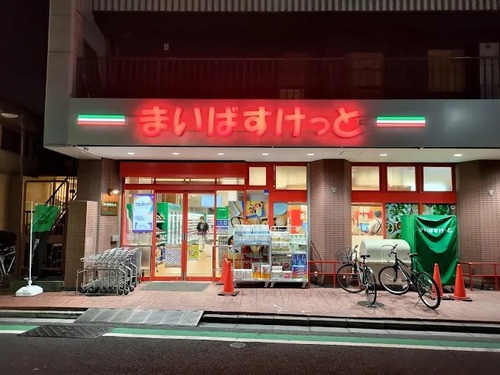 まいばすけっと東日暮里3丁目店