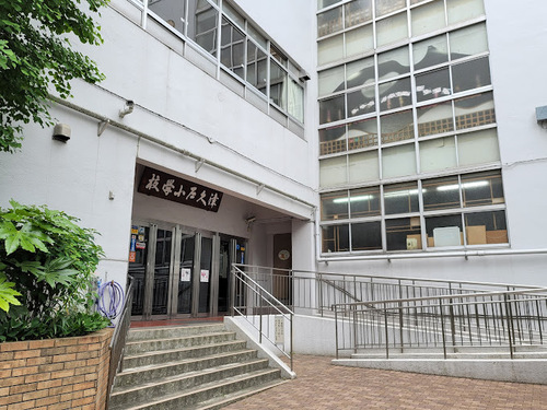 新宿区立津久戸小学校
