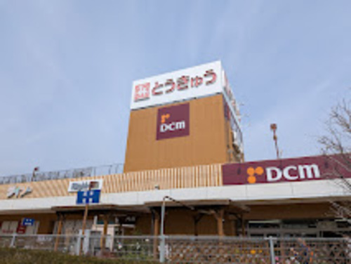 高島平とうきゅう