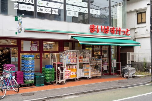 まいばすけっと板橋本町駅北店