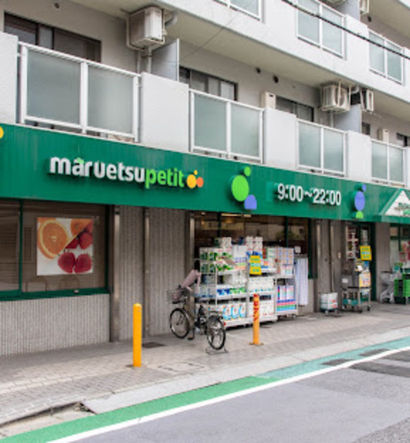 マルエツプチ中落合一丁目店