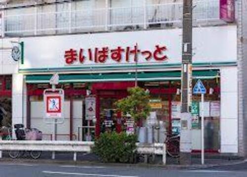 まいばすけっと千束4丁目店