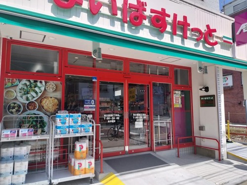 まいばすけっと東日暮里6丁目店