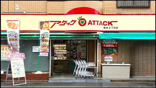 アタック篠崎二丁目店